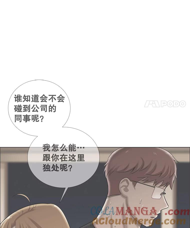 《甜咸男女》97.爆发 第88页