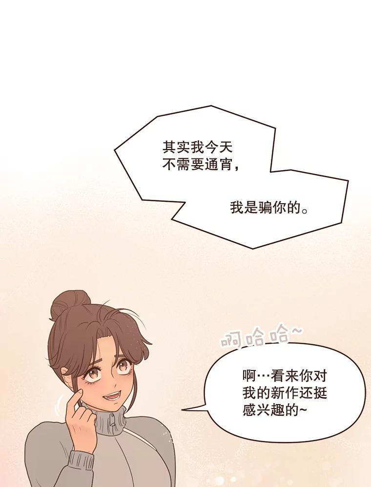 《财阀访谈》96.随我心意 第26页