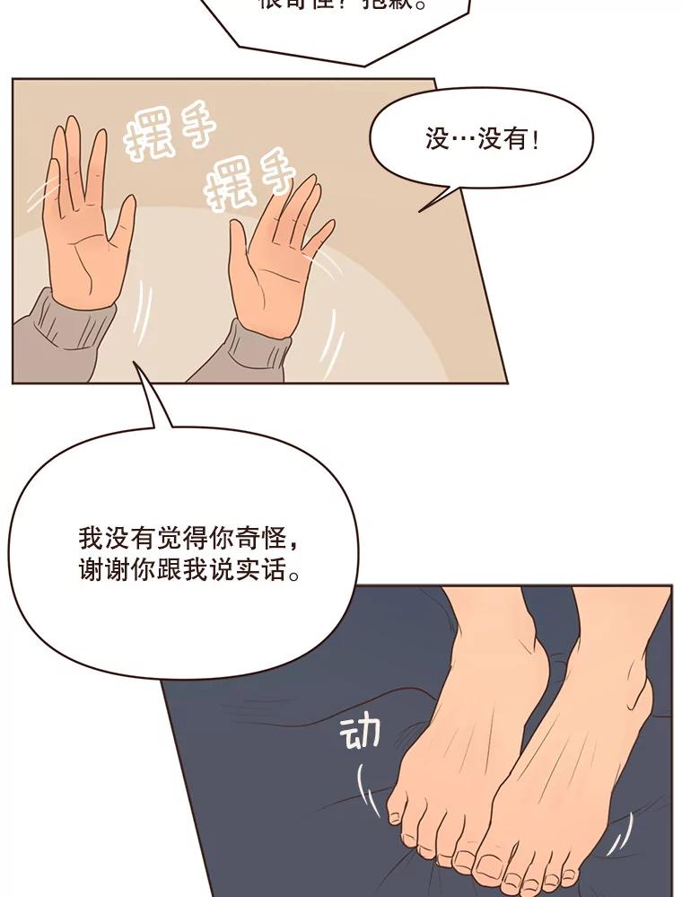 《财阀访谈》96.随我心意 第29页