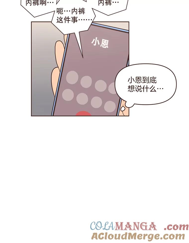 《财阀访谈》96.随我心意 第19页