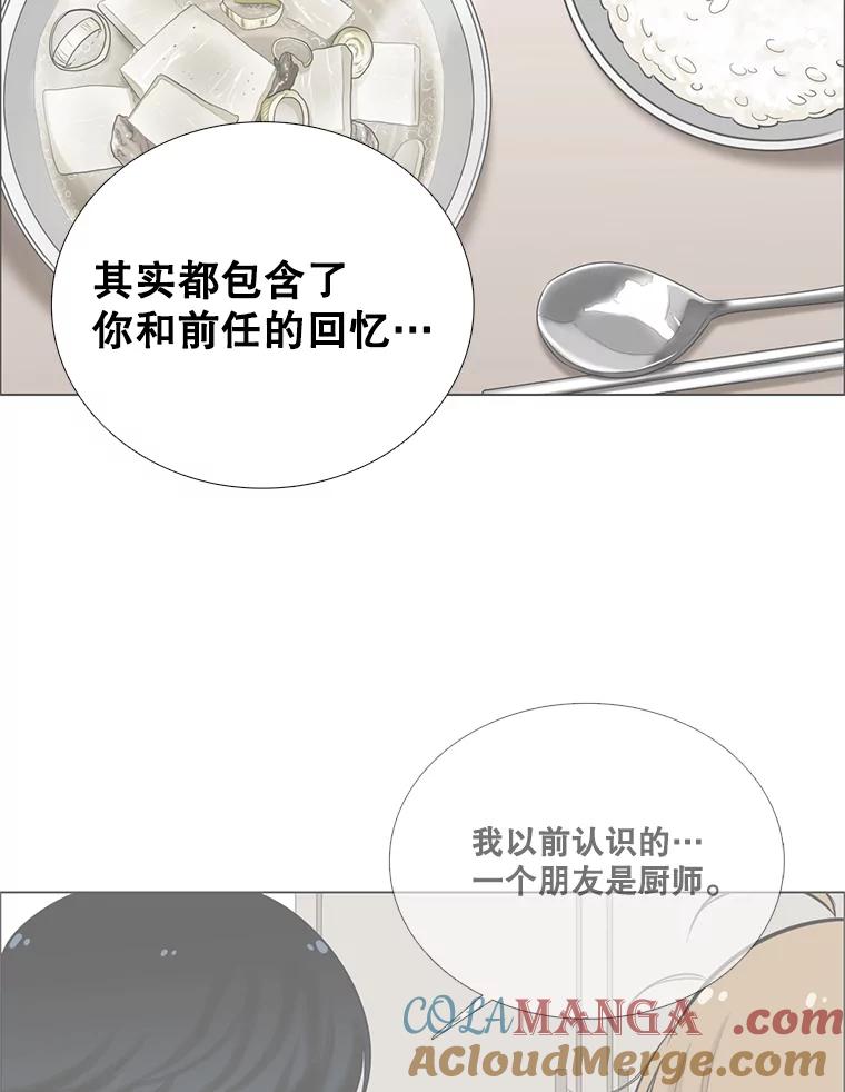 《甜咸男女》97.爆发 第16页