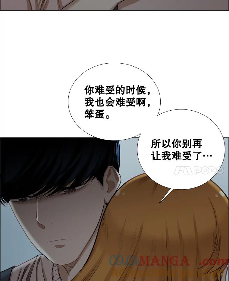《甜咸男女》97.爆发 第55页