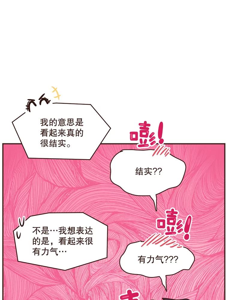 《财阀访谈》96.随我心意 第15页