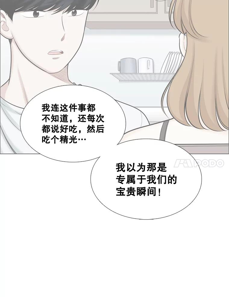 《甜咸男女》97.爆发 第17页