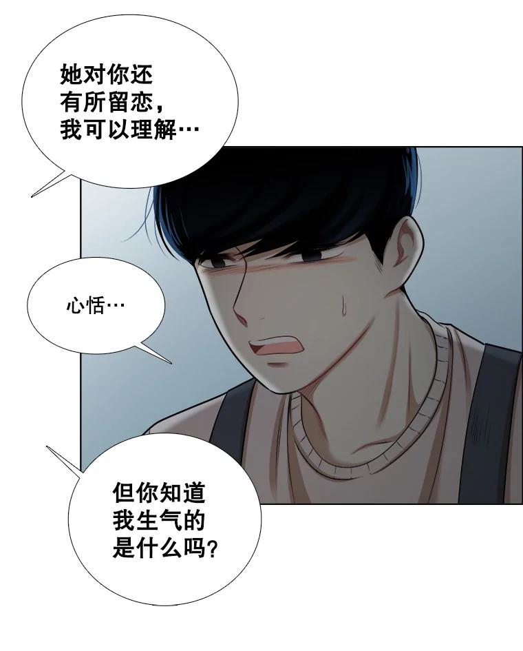 《甜咸男女》97.爆发 第12页