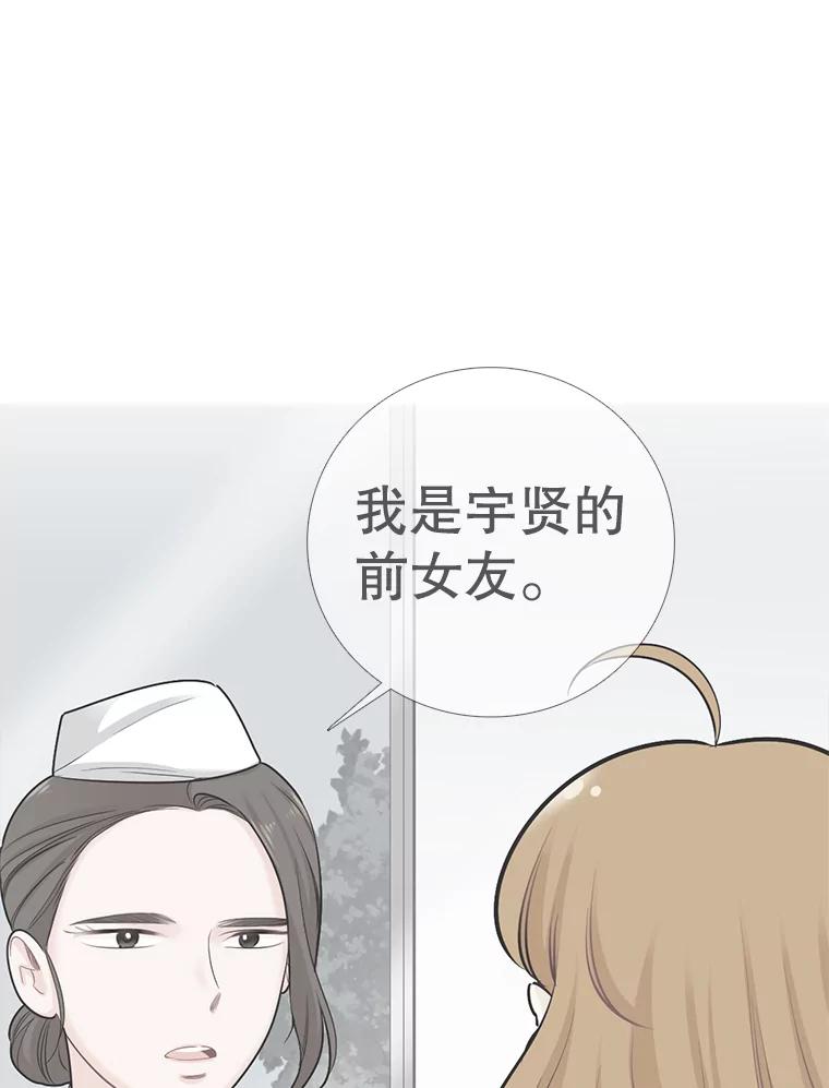 《甜咸男女》97.爆发 第6页