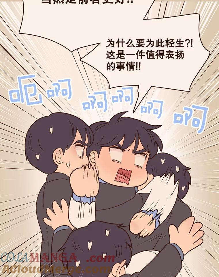 《财阀访谈》96.随我心意 第7页