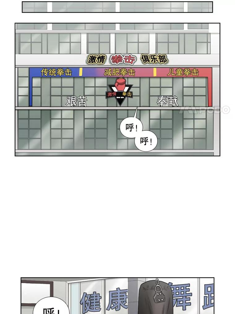 《甜咸男女》97.爆发 第81页