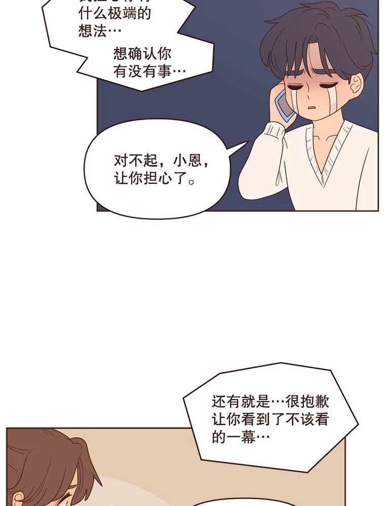 《财阀访谈》96.随我心意 第12页