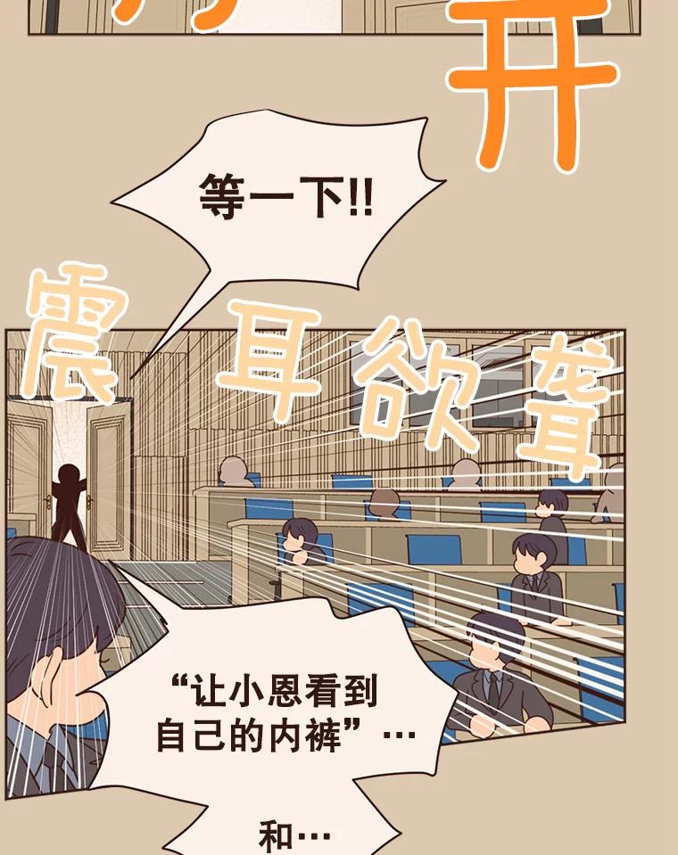 《财阀访谈》96.随我心意 第5页