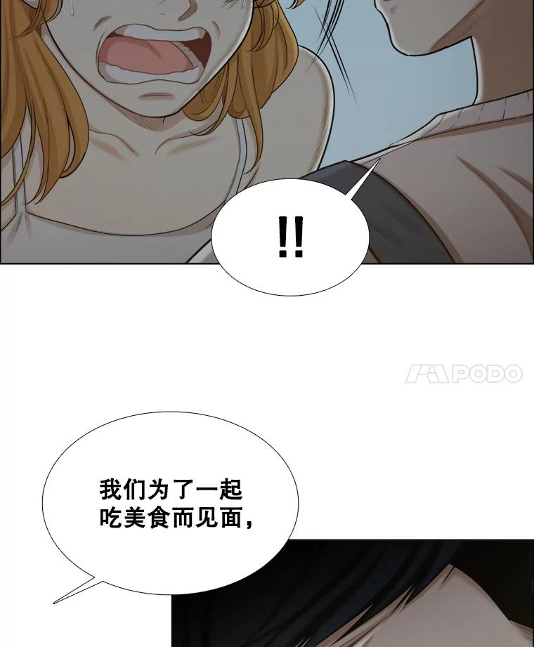 《甜咸男女》97.爆发 第48页