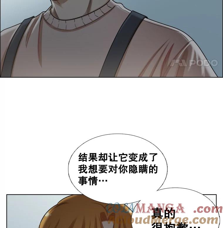 《甜咸男女》97.爆发 第28页