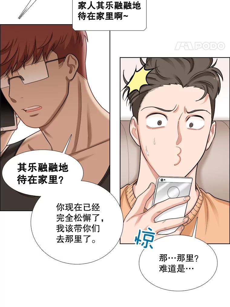 《甜咸男女》97.爆发 第78页