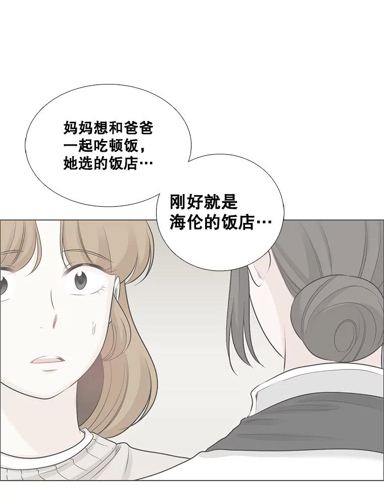 《甜咸男女》97.爆发 第5页