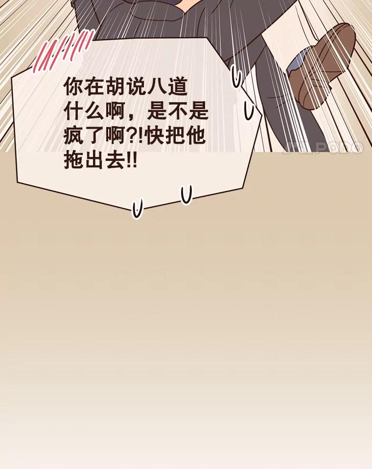 《财阀访谈》96.随我心意 第8页