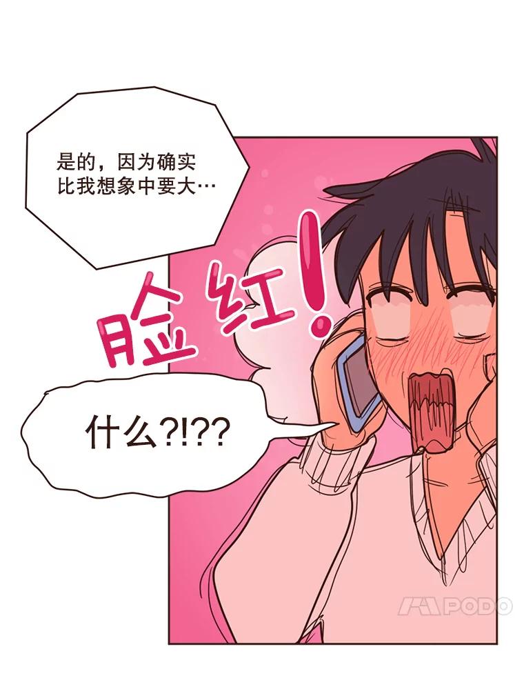 《财阀访谈》96.随我心意 第14页