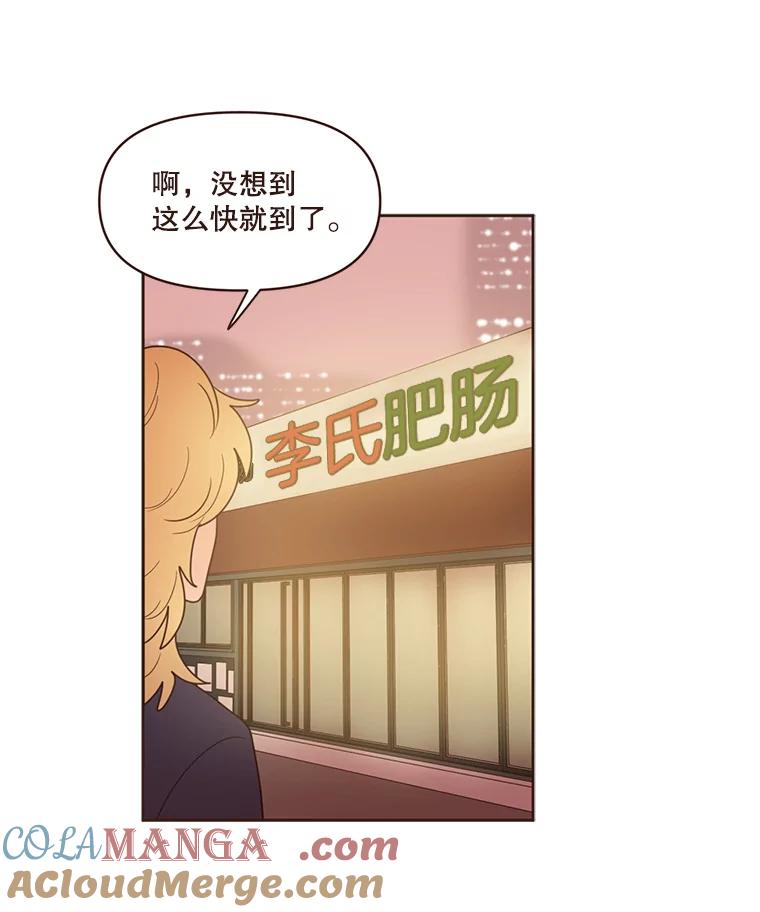 《财阀访谈》96.随我心意 第49页