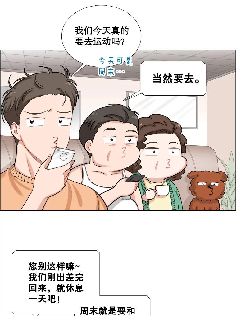 《甜咸男女》97.爆发 第77页
