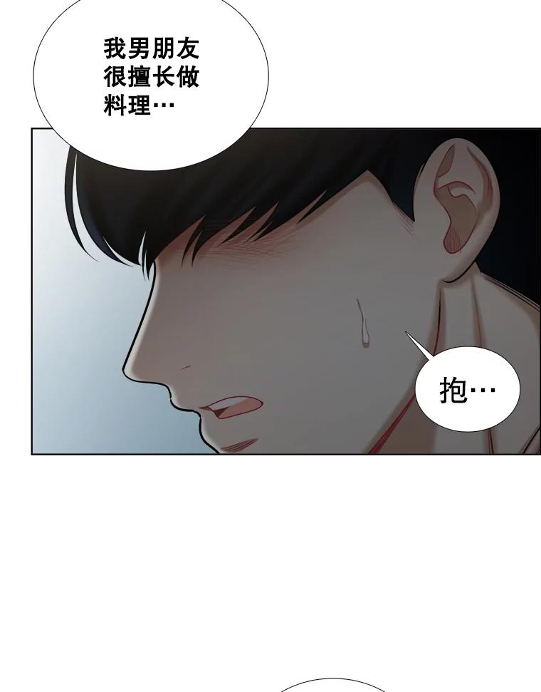 《甜咸男女》97.爆发 第21页