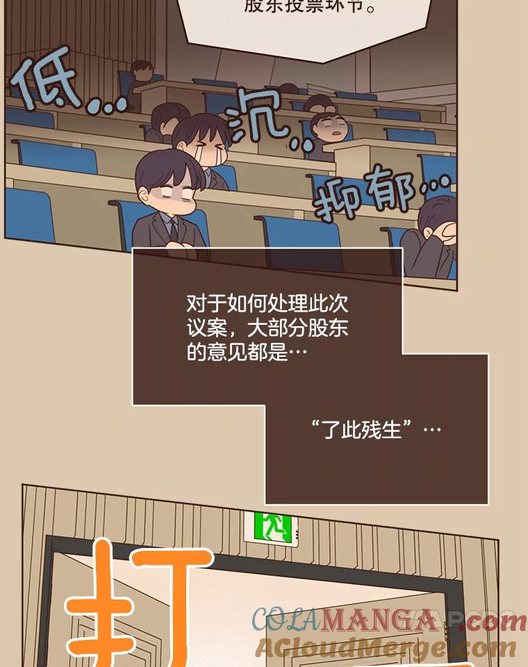 《财阀访谈》96.随我心意 第4页