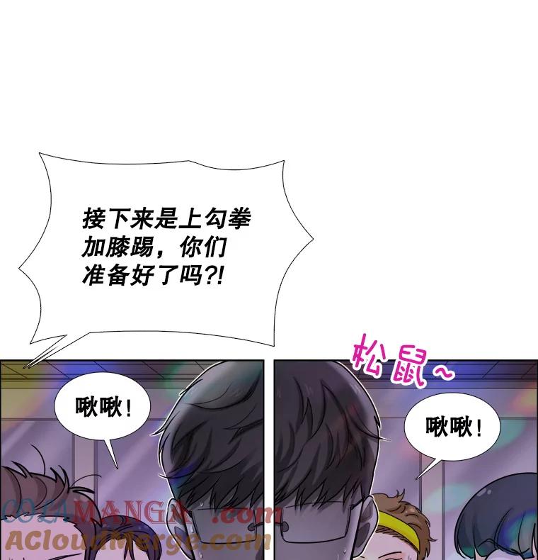 《甜咸男女》97.爆发 第85页