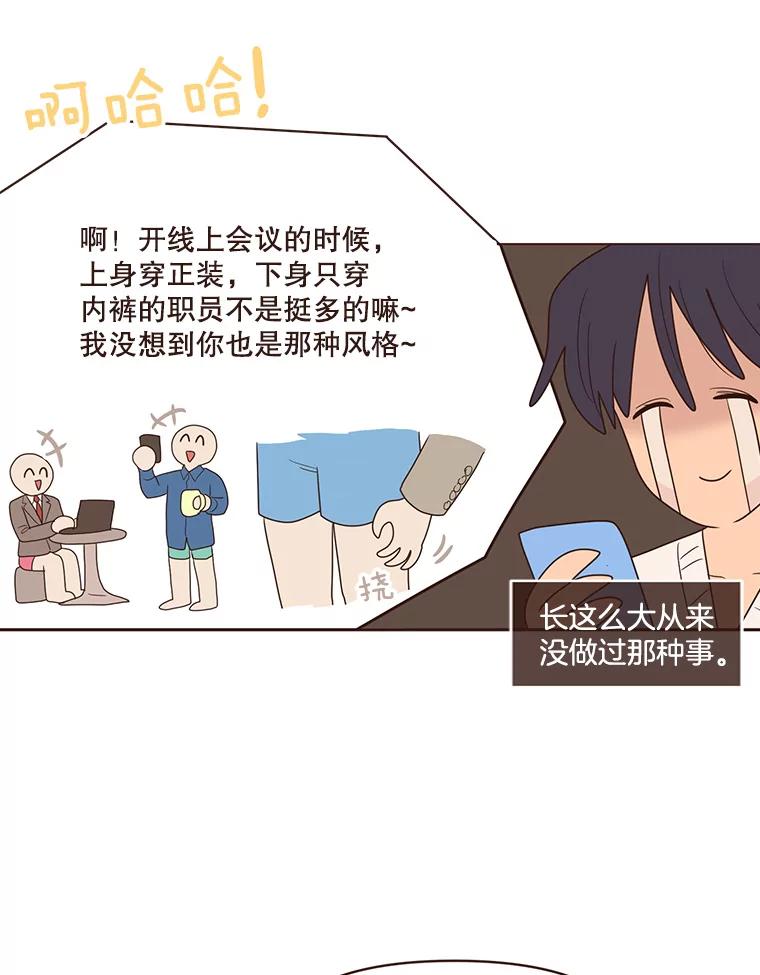 《财阀访谈》96.随我心意 第20页