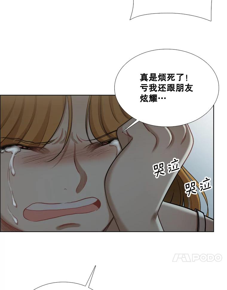 《甜咸男女》97.爆发 第20页