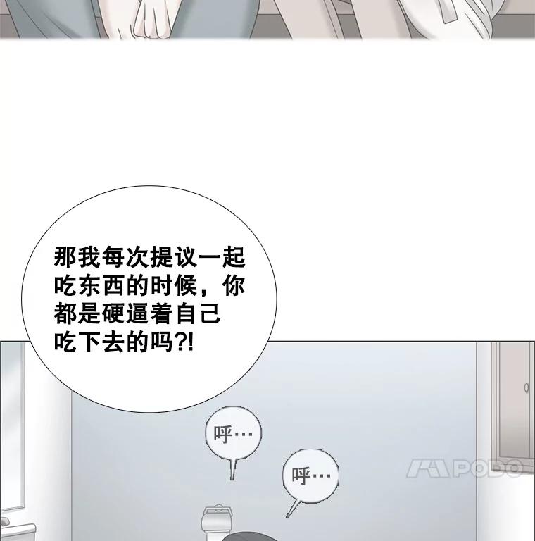 《甜咸男女》97.爆发 第44页