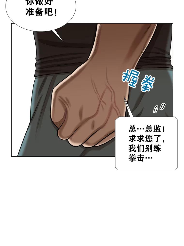 《甜咸男女》97.爆发 第80页