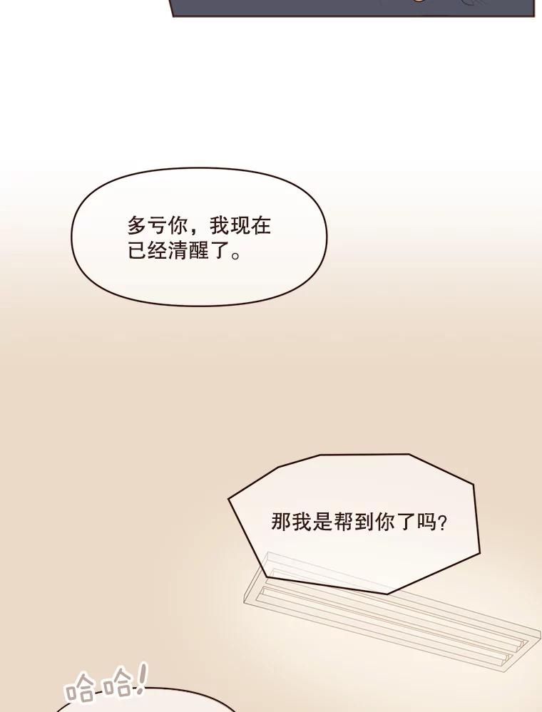 《财阀访谈》96.随我心意 第30页