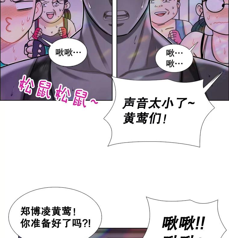 《甜咸男女》97.爆发 第86页