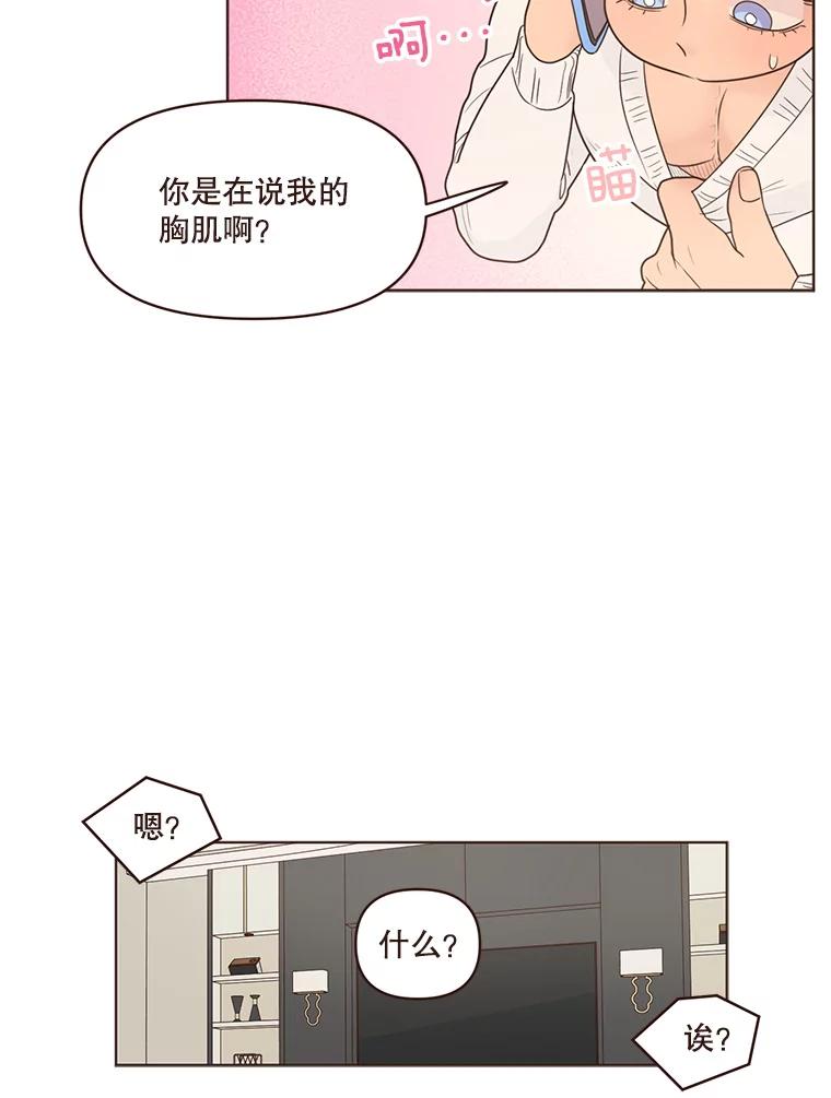 《财阀访谈》96.随我心意 第17页