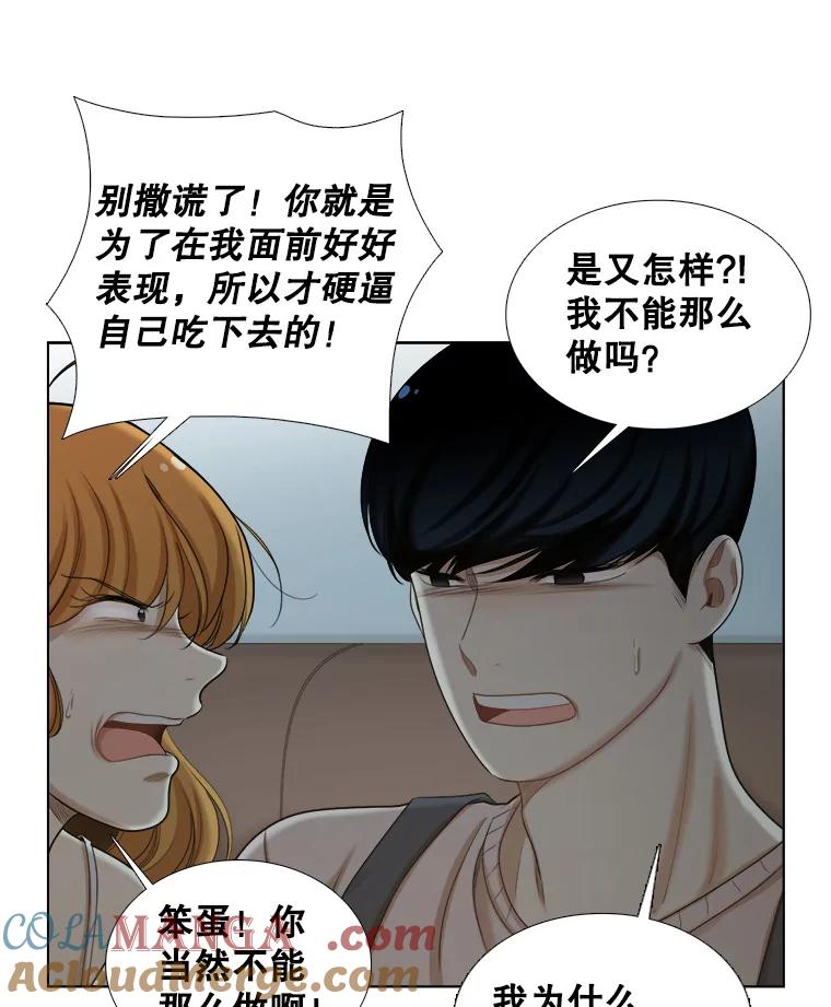 《甜咸男女》97.爆发 第46页