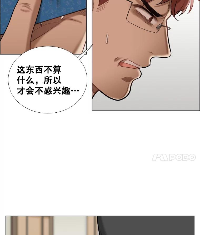 《甜咸男女》97.爆发 第74页