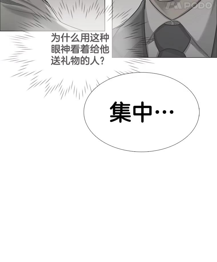 《甜咸男女》97.爆发 第92页
