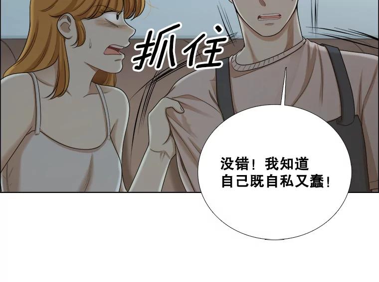 《甜咸男女》97.爆发 第41页