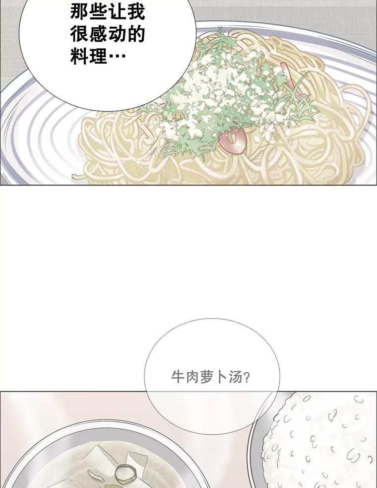 《甜咸男女》97.爆发 第15页