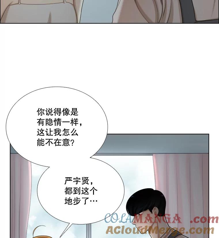 《甜咸男女》97.爆发 第31页
