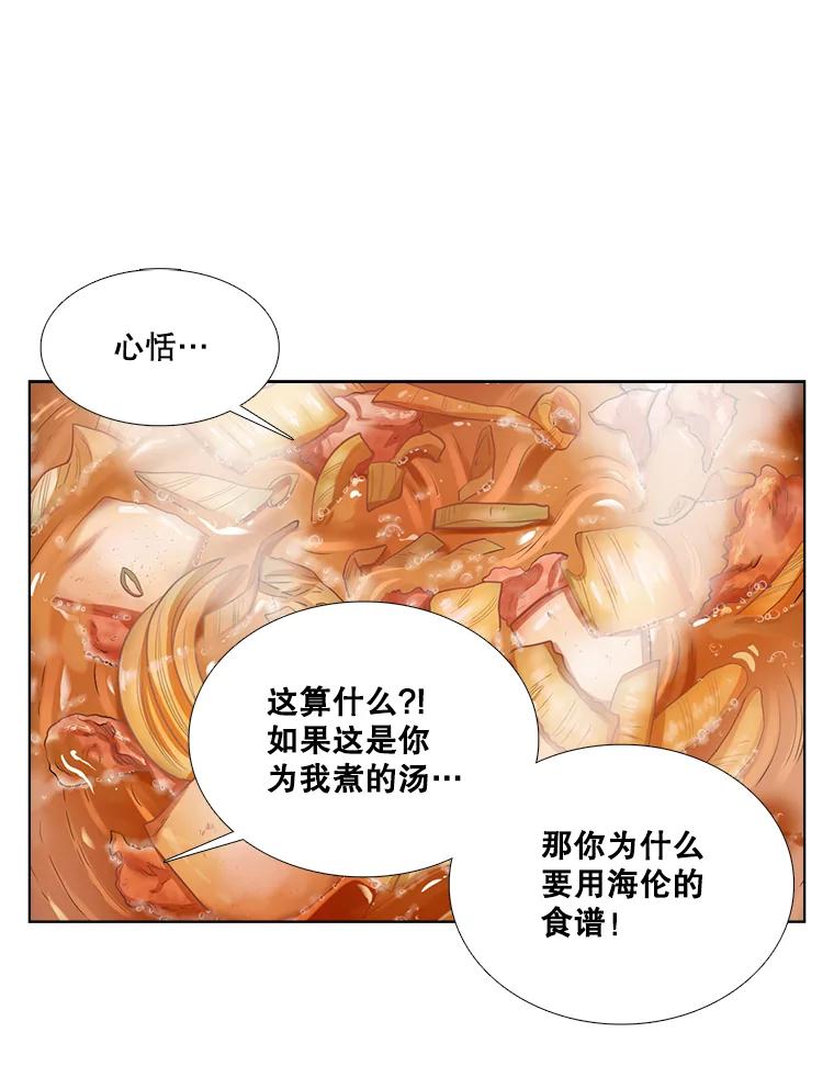 《甜咸男女》97.爆发 第18页