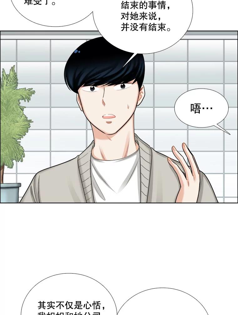 《甜咸男女》98.错综复杂的关系 第50页