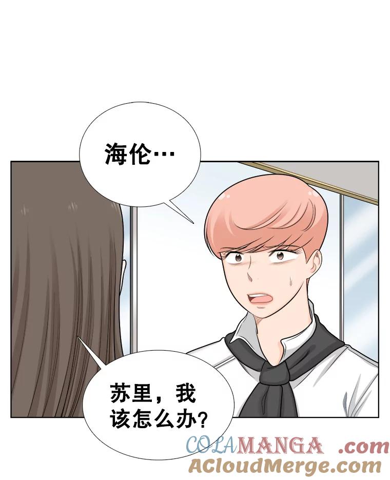 《甜咸男女》98.错综复杂的关系 第82页