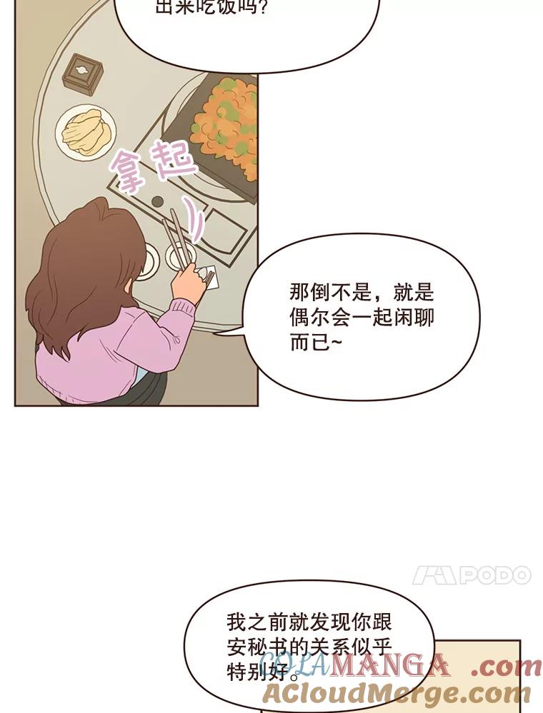 《财阀访谈》97.我们是好盆友 第22页