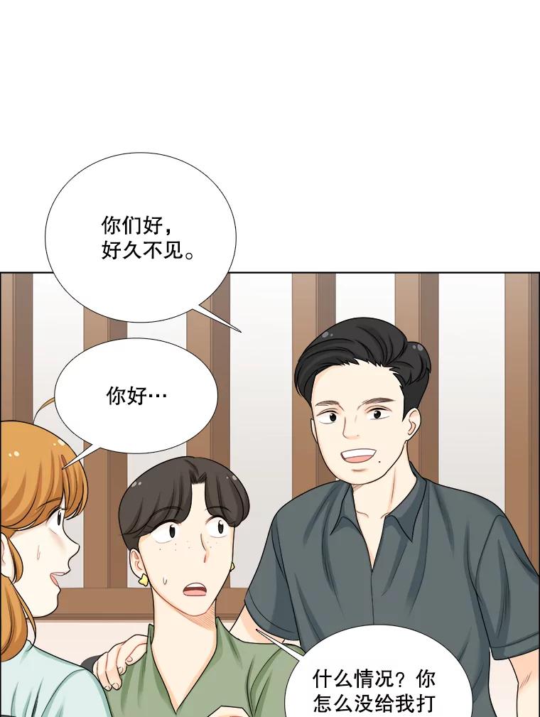 《甜咸男女》98.错综复杂的关系 第36页