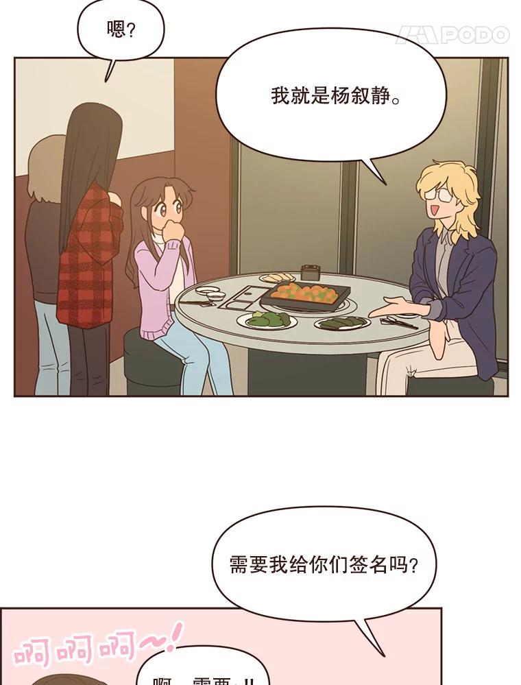 《财阀访谈》97.我们是好盆友 第39页