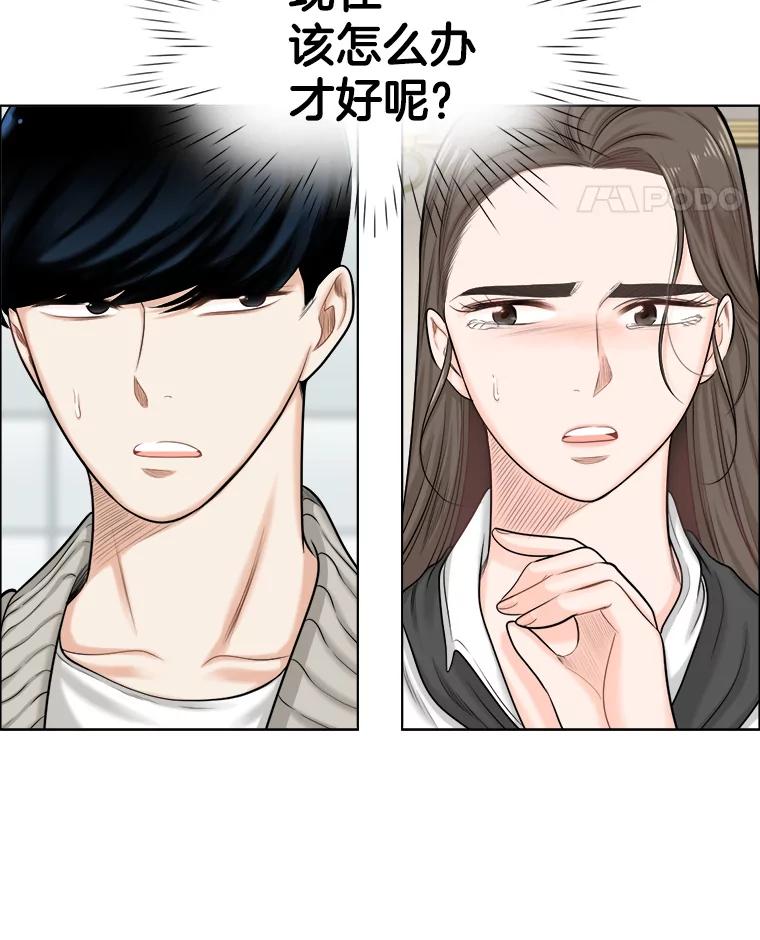 《甜咸男女》98.错综复杂的关系 第87页