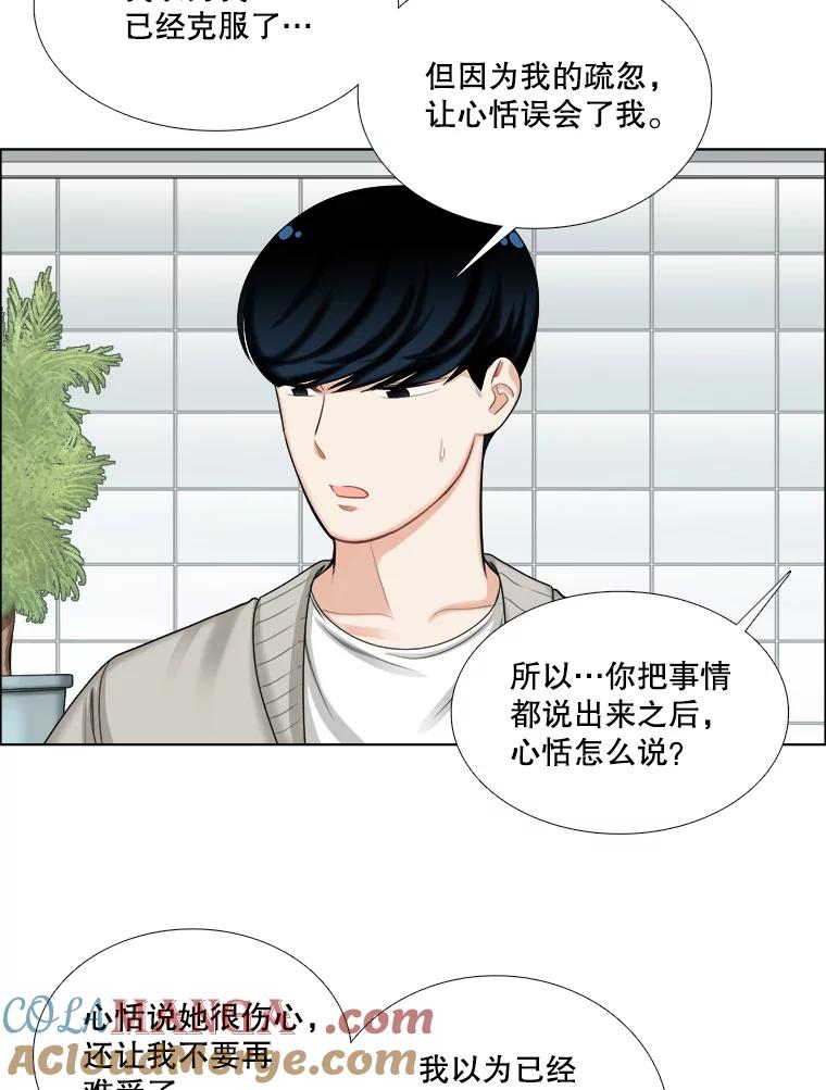 《甜咸男女》98.错综复杂的关系 第49页