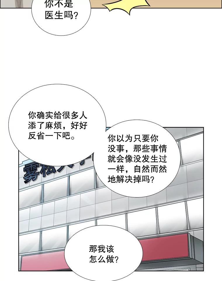 《甜咸男女》98.错综复杂的关系 第53页
