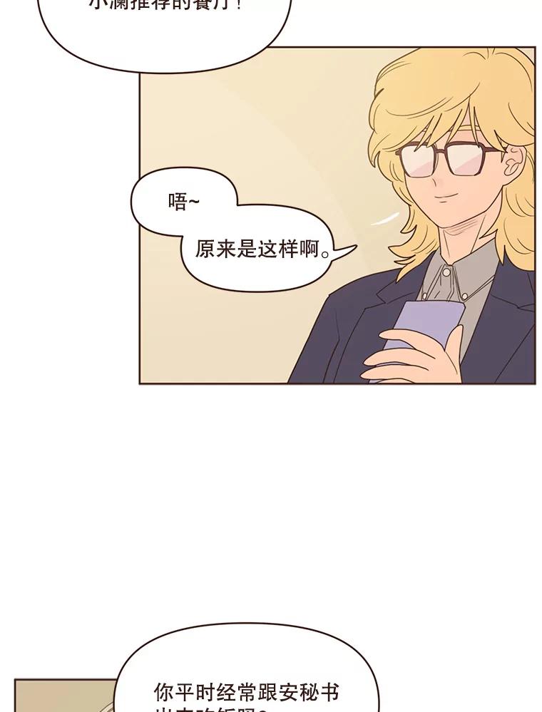 《财阀访谈》97.我们是好盆友 第21页