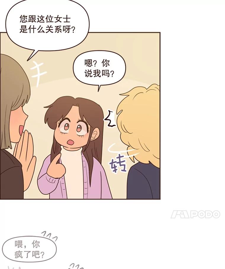 《财阀访谈》97.我们是好盆友 第45页