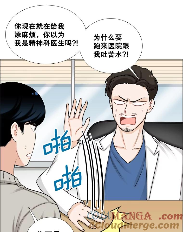 《甜咸男女》98.错综复杂的关系 第52页
